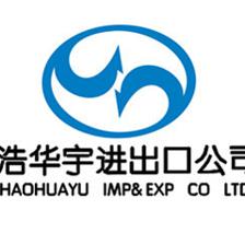 青島浩華宇國(guó)際貿(mào)易有限公司 專業(yè)國(guó)內(nèi)貿(mào)易代理服務(wù)引領(lǐng)企業(yè)發(fā)展